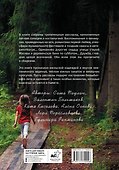 Аромат земляники. Светлые рассказы и дачные зарисовки - 1