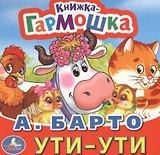 Ути-ути