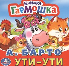 Ути-ути