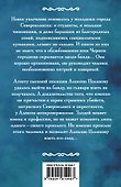 Бесы Черного городища: роман - 1