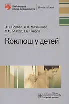 Коклюш у детей