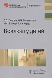 Коклюш у детей