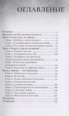Любовь и невроз. Путеводитель по вашей истории любви - 1