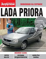 Lada Priora
