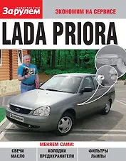 Lada Priora