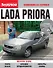 Lada Priora - 0