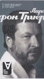 АХ Ларс фон Триер: Интервью. Беседы с Бьоркманом С.