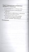 Интернет-маркетинг и продажи : как заставить сайт продавать - 2