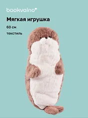 Мягкая игрушка Тюлень (60см)