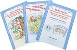 Любо знать: загадки, пословицы, фразеологизмы. 3 класс. Рабочая тетрадь. В 2-х частях + Разрезной материал (Комплект)