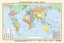 Политическая карта мира А3 (в новых границах)