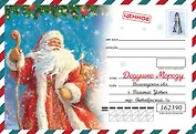 Письмо Деду Морозу (для детей 7-9 лет)