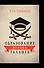 Образование против таланта. - 0