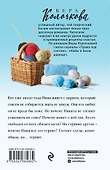 Твоя жена Пенелопа - 1