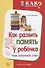 Как развить память у ребенка. Учим запоминать стихи - 0