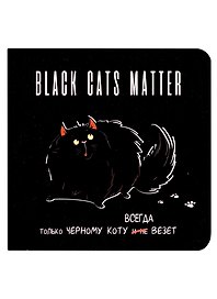 Записная книжка «Black cats matter» 130х130 мм, 64 листа в клетку, Контэнт, в ассортименте