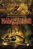 Наваждение - 0