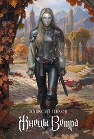 Жнецы ветра. Коллекционное издание