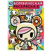 Бомбическая раскраска. Токи-друзья - 0