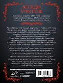 Беседы Учителя - 1