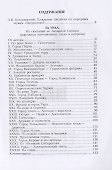 За Урал. Из скитаний по Западной Сибири: очерки - 1