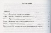 Вещественная алгебраическая геометрия - 1