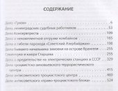 "Раздавите проклятую гадину!". Речи сталинского прокурора - 1
