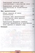 Русский язык. 4 класс. Учебник. В 2-х частях (Комплект) - 2