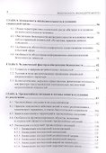Безопасность жизнедеятельности. Учебник - 2