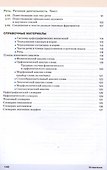 Русский язык. 6 класс. В двух частях. Часть 2. Учебное пособие - 2