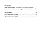 Психология будущего. Уроки современных исследований сознания - 2