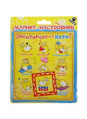 Магнит-индикатор настроения Котэ Позитивчик от Котэ (13х15) (176205)