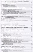 Языки и методы программирования Учебник (3 изд.) (ВО Бакалавр) Головин - 2