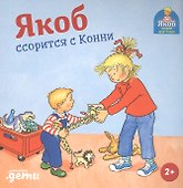 Якоб ссорится с Конни - 0