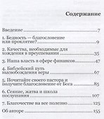 Библейские ключи к финансовому преуспеванию - 1