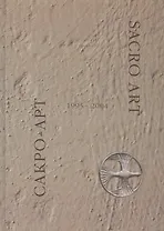 Сакро-арт 1995-2004 / Sacro-art 1995-2004