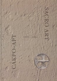 Сакро-арт 1995-2004 / Sacro-art 1995-2004
