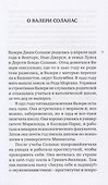 Засунь себе в задницу! - 2
