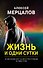 Жизнь и одни сутки - 0