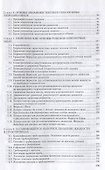 Механика жидкости и газа (гидравлика) - 2