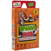 Игра Открытия и изобретения (60 карт) (6+) (Правда-ложь) (коробка)