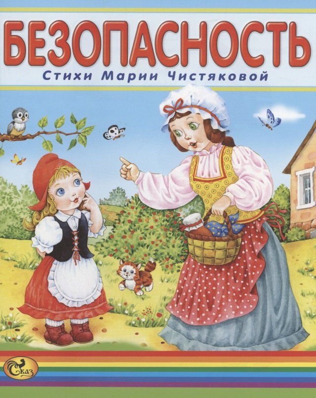 

Безопасность
