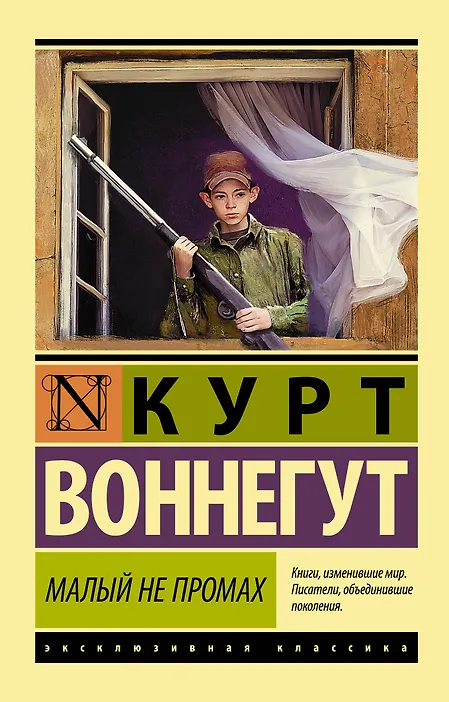 Малый не промах - 0