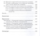 Специфика оценки имущества должника - 2