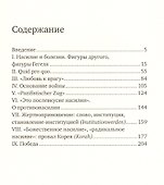 Насилие и мессианизм - 1