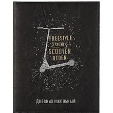 Дневник школьный «Скутер», Феникс+