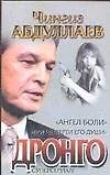 Ангел боли. Три четверти его души