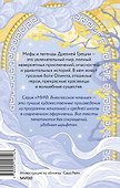 Легенды и мифы Древней Греции. Боги и герои - 1