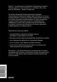 Эффективный или мертвый. 48 правил антикризисного менеджмента - 1