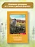 Оранжевое Горлышко: повесть - 1